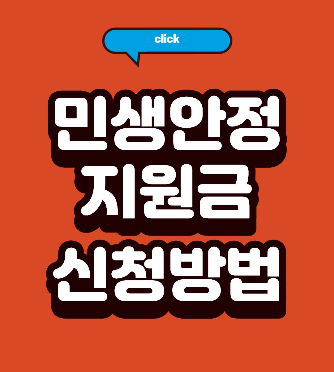 2026 영동군 민생안정지원금 3차 50만원 대상