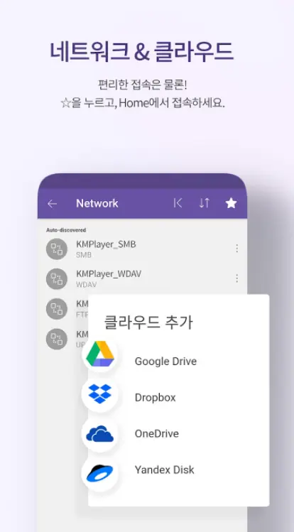 자막 지원 동영상 재생 어플 / 플레이어 앱 - 2. KMPlayer (동영상, 음악 플레이어) 어플 추천 - ♥♡ KMPlayer (동영상, 음악 플레이어) 어플 소개