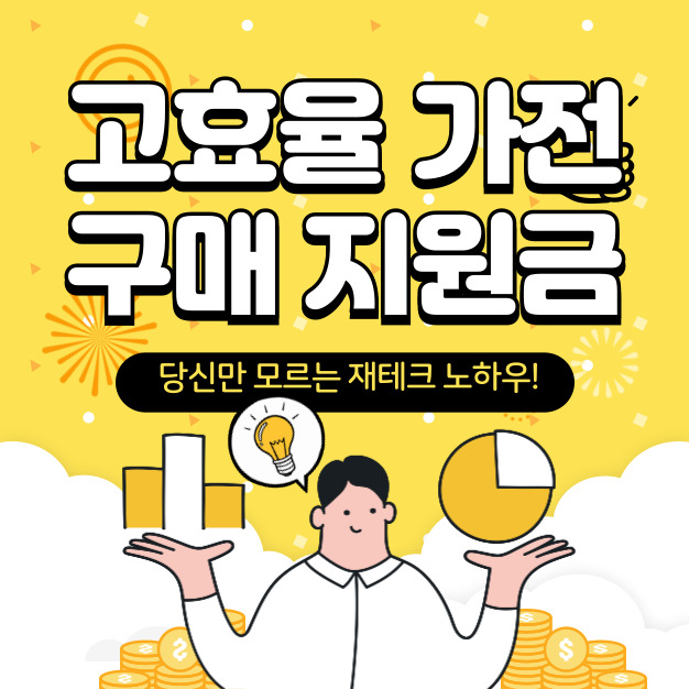 가전 지원금