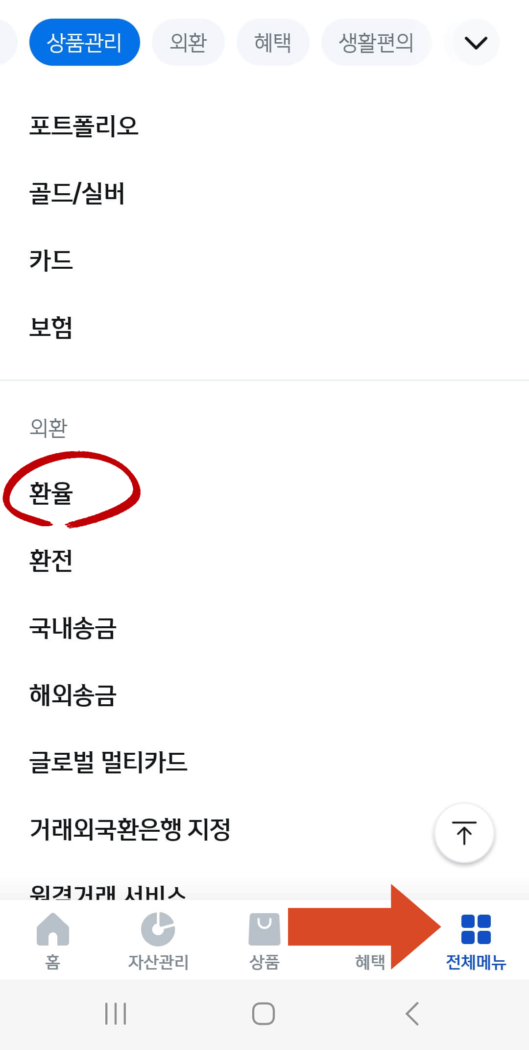 신한은행 쏠앱 환율 조회