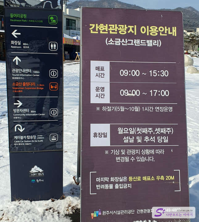 간현관광지 이용안내