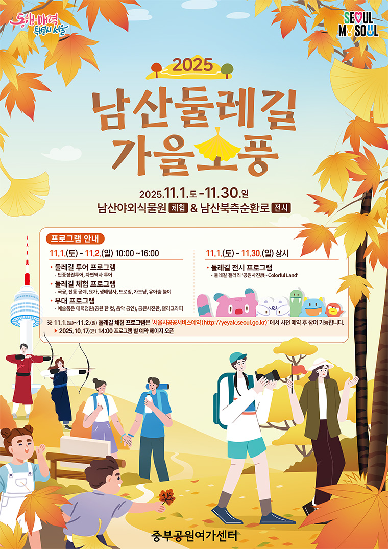 남산둘레길 가을소풍