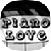 피아노 사랑