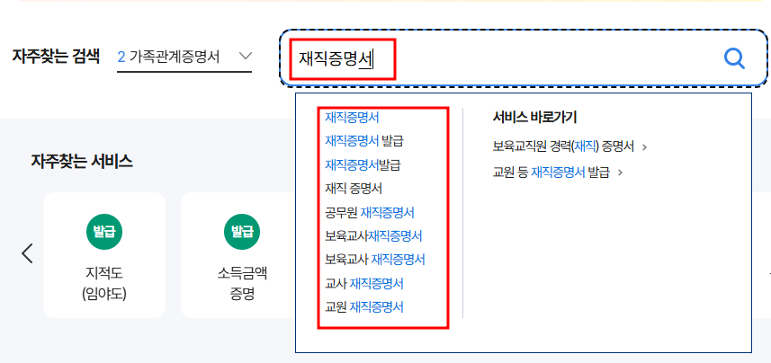 재직증명서인터넷발급