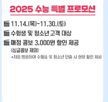 수능 수험표 할인 할인 놀이공원