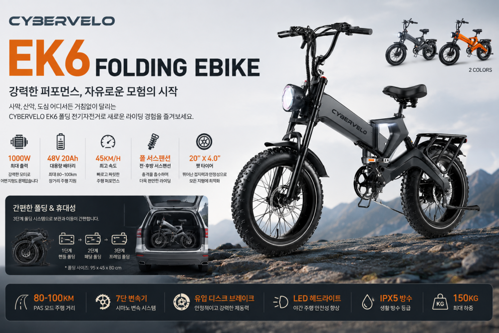 Cybervelo EK6