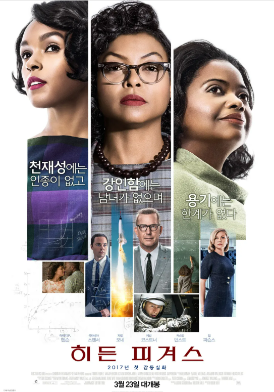 영화 히든피겨스 포스터