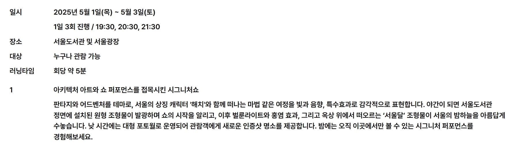 [5월 축제]서울스프링페스타❘기간, 일정, 공연, 프로그램 예약 및 접수 방법, 어린이날 추천 프로그램 총정리