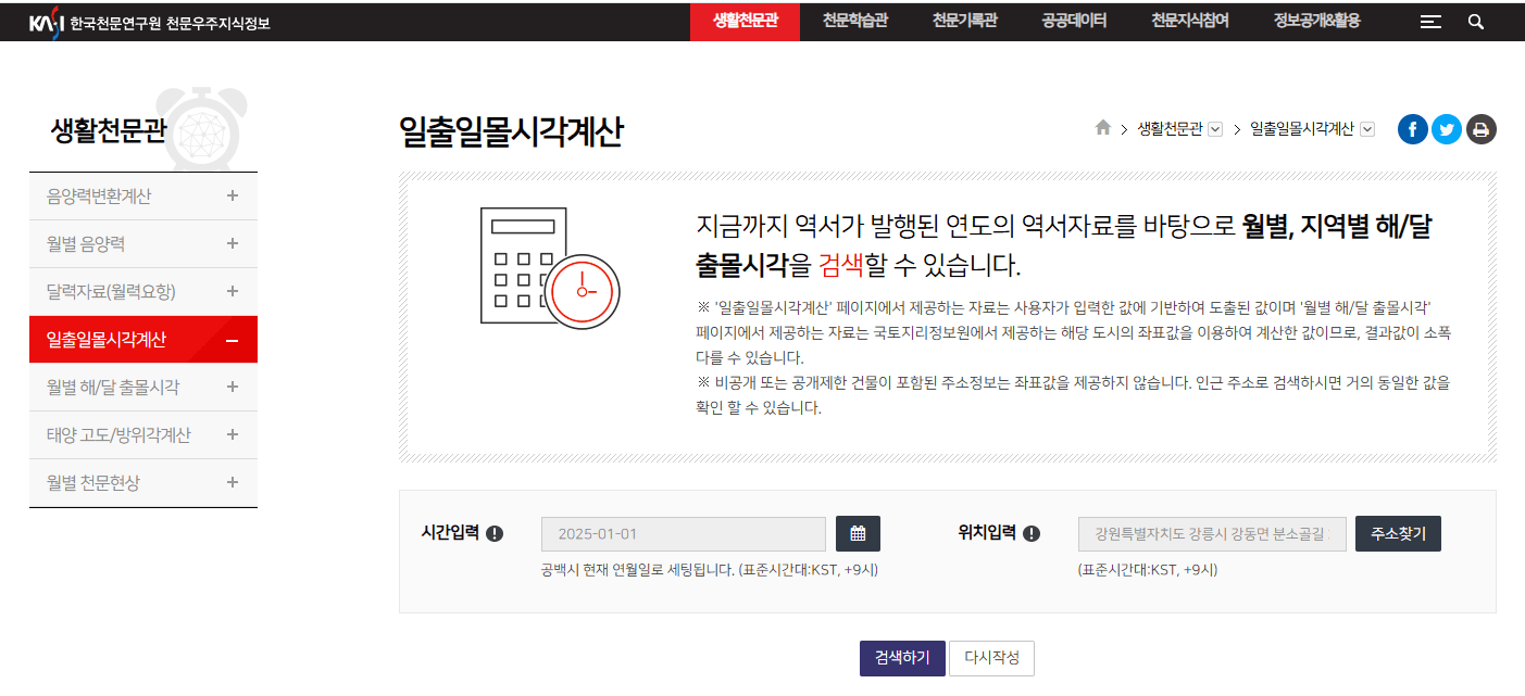 해돋이 명소 추천, 2025년 1월 1일 일출시간, 맛집 추천