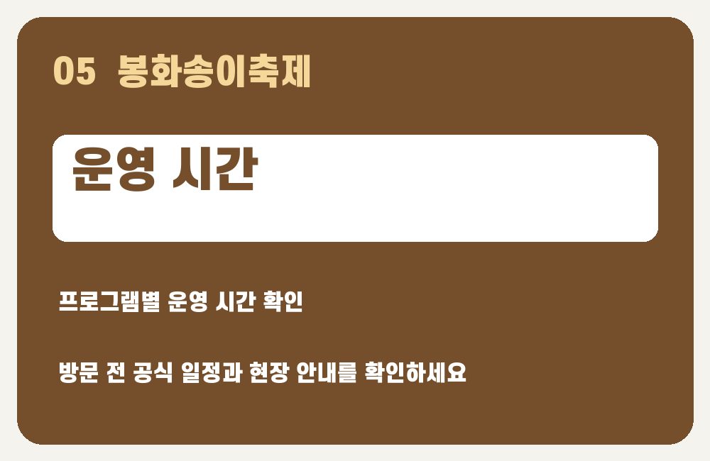 봉화송이축제 운영 시간 안내 그래픽