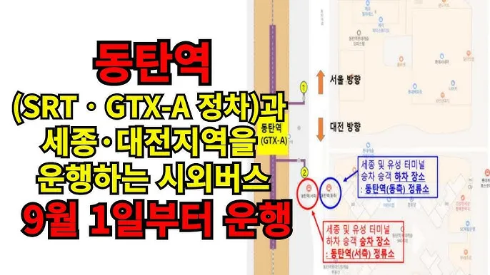 동탄 시외버스터미널 시간표 예매 요금표_5