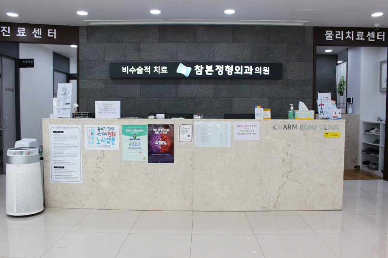 의정부 의정부1동 정형외과 유명하고 잘하는 곳 추천 TOP 5