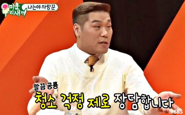 깔끔왕 서장훈 봄맞이 대청소 소청소 팁,팁줌