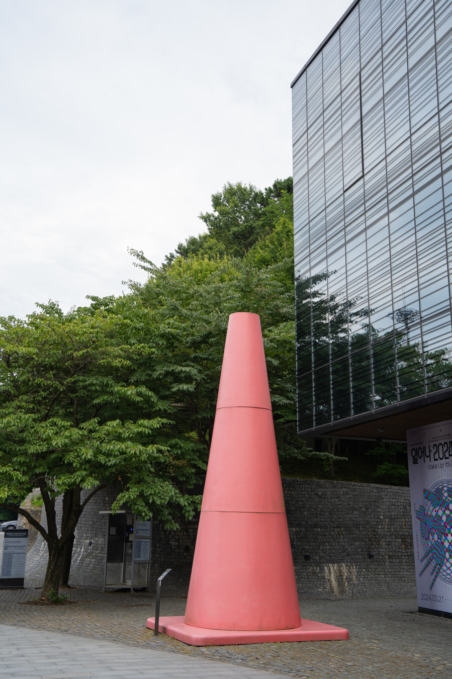 백남준 아트센터 외관