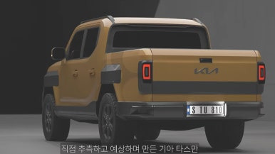 기아 타스만