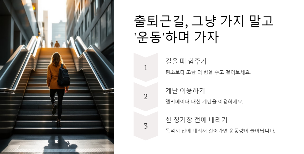 생활 속에서 쉽게 실천하는 운동 습관 만들기
