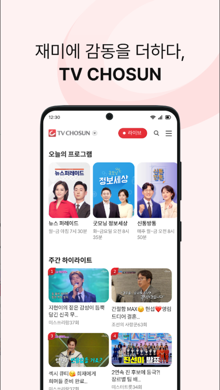 TV조선 온에어 완벽 가이드: 실시간 시청부터 다시보기까지, 모든 것을 알려드립니다! TV조선 온에어 바로가기(broadcast.tvchosun.com/onair/on.cstv)