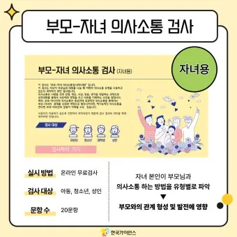 부모자녀 의사소통 방법 10가지 사춘기 대화법_17
