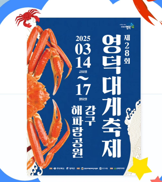 영덕대게축제
