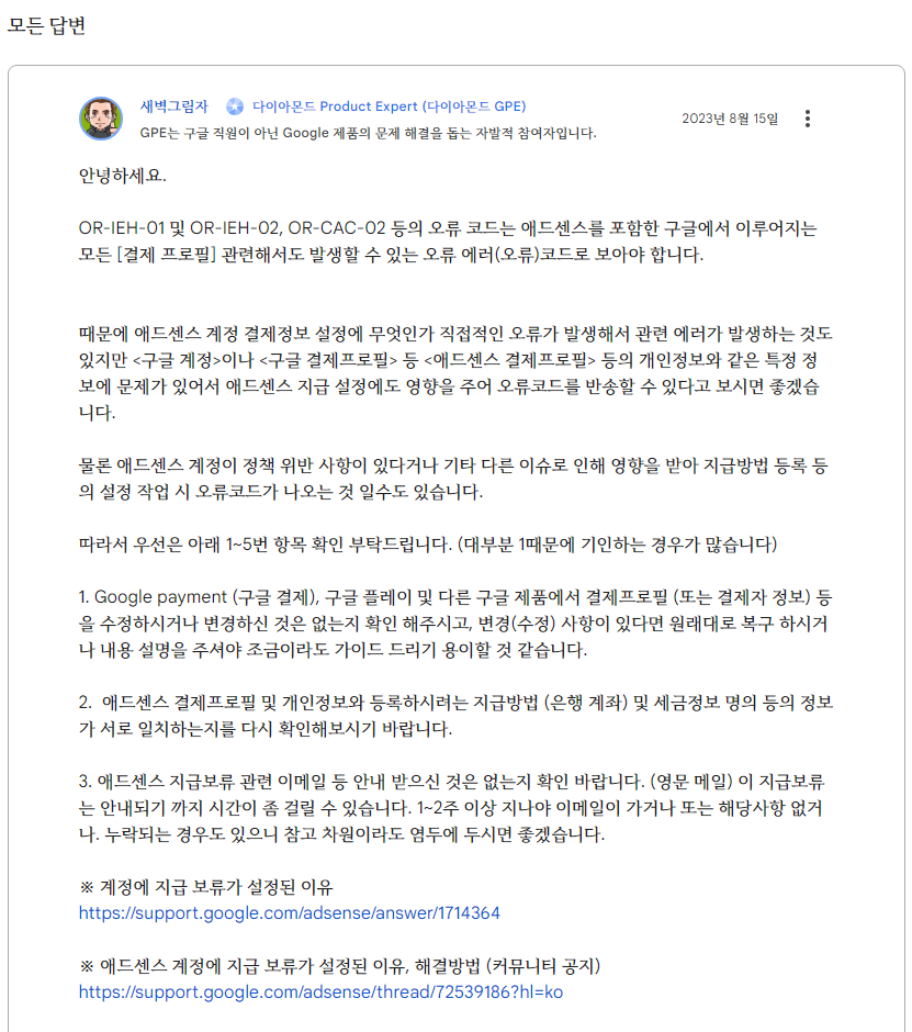 구글 커뮤니티 답변