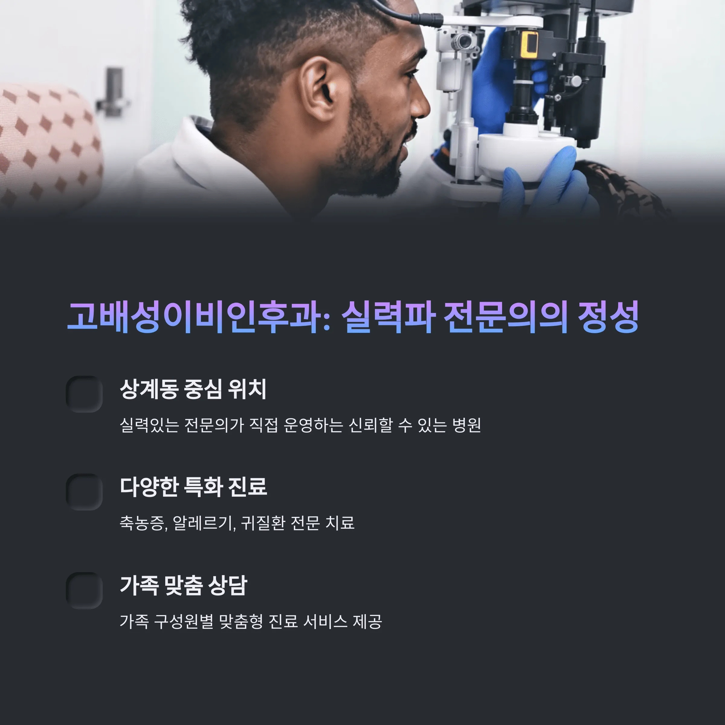 서울 노원구 이비인후과 추천