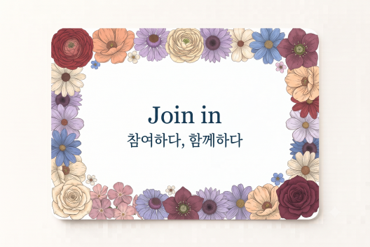Join in 참여하다
