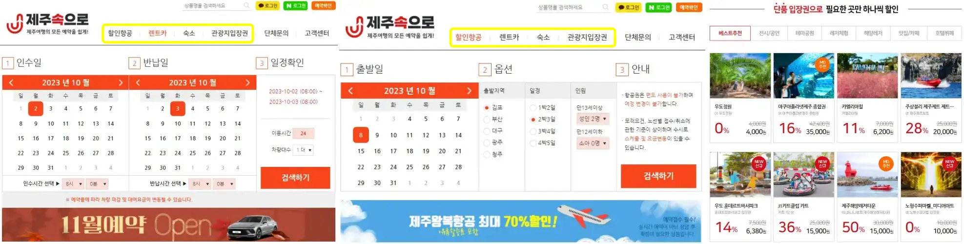 제주속으로 홈페이지 사진