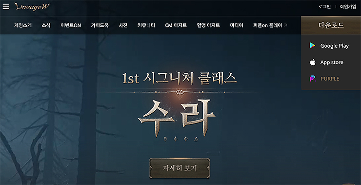 리니지w-공식-홈페이지