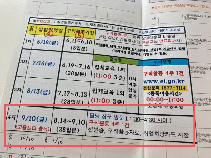 실업급여수첩_일정이미지