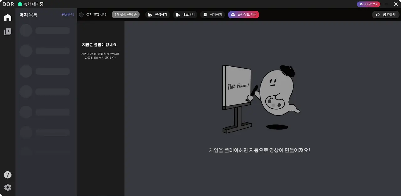도르 녹화 앱 초기 화면