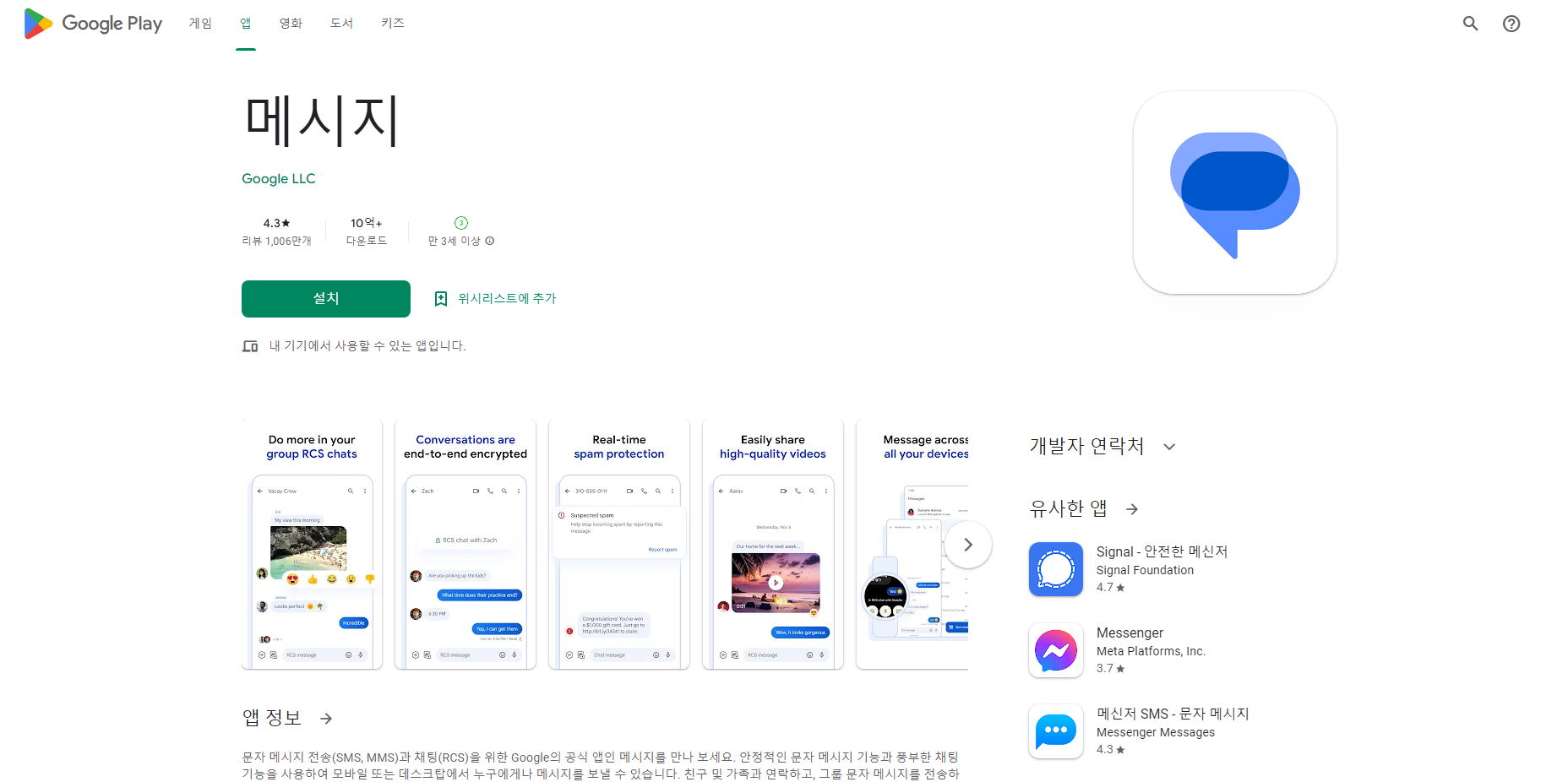 메시지, 문자 메시지 전송(SMS, MMS), 채팅(RCS) 어플