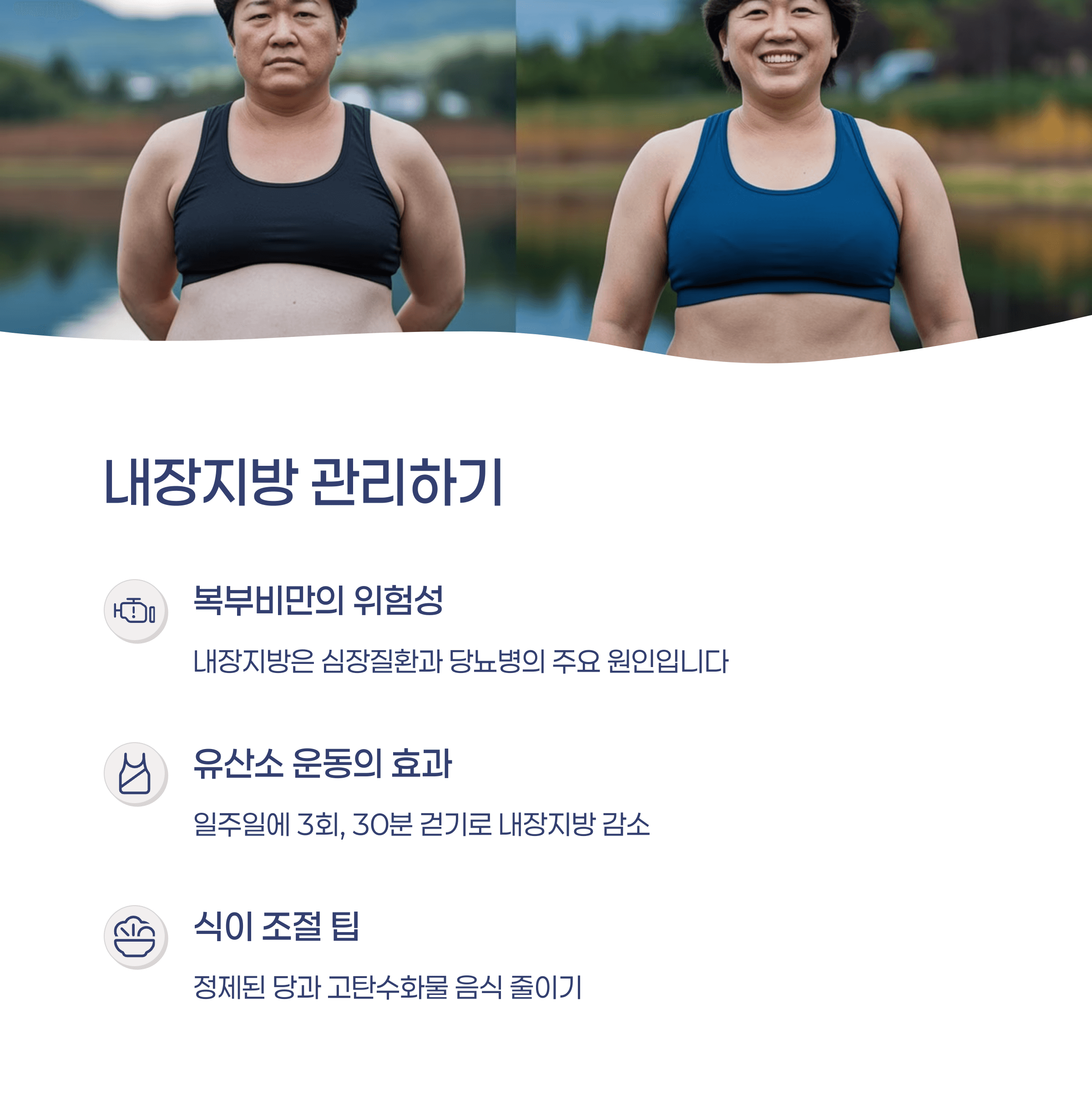 건강 관리 핵심