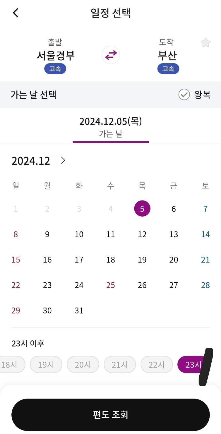 코버스 고속버스 예매방법