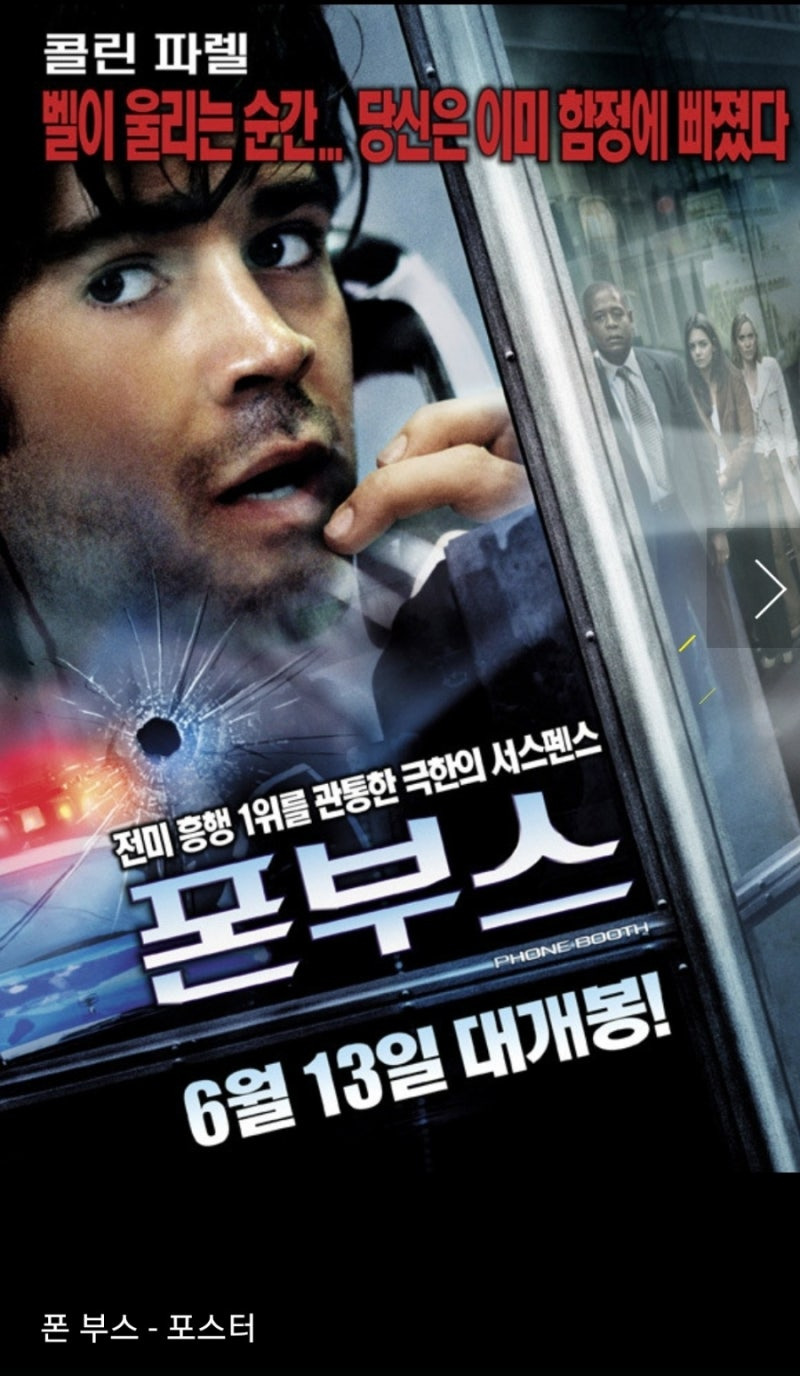 영화 폰부스 포스터 이미지