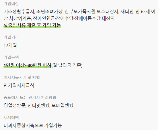 국민 착한누리적금