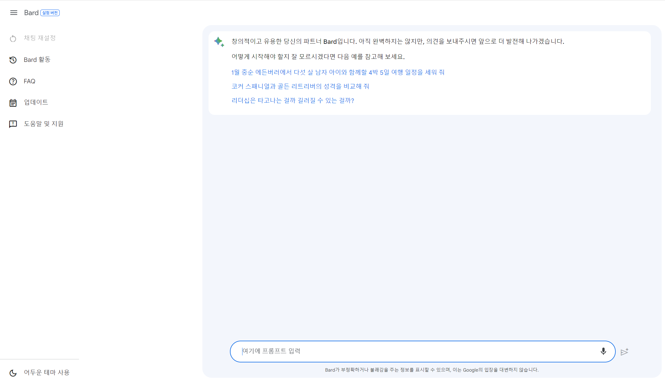 바드 로그인 후 첫화면