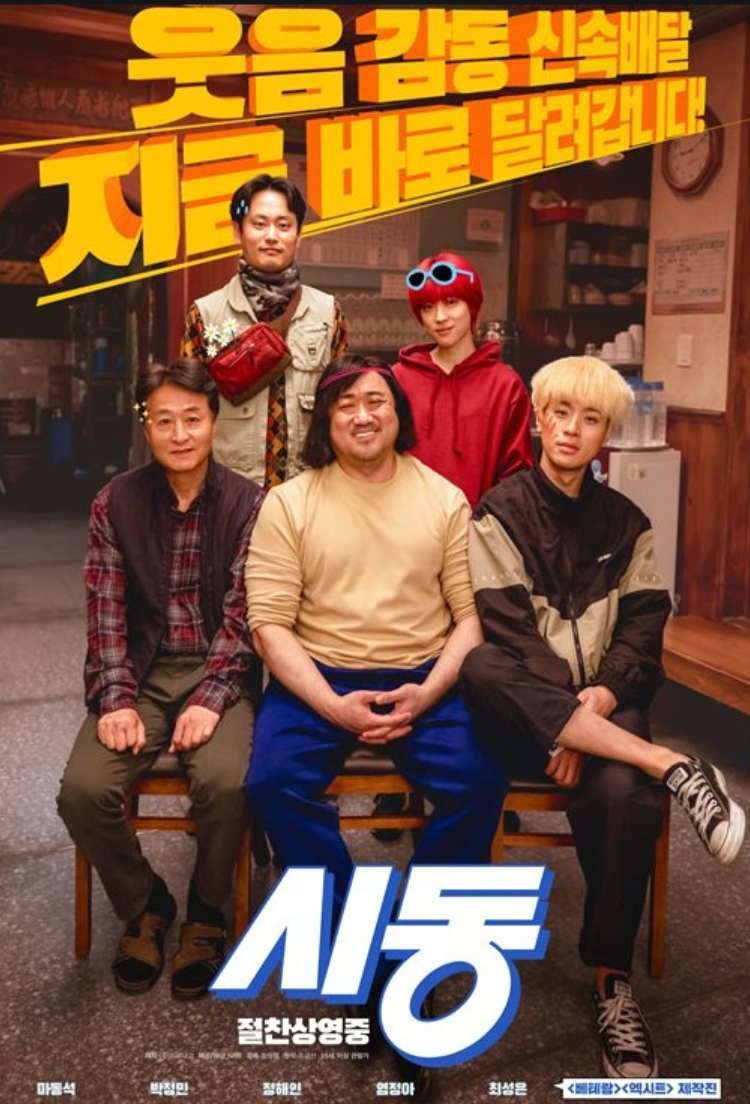 영화 시동 등장인물