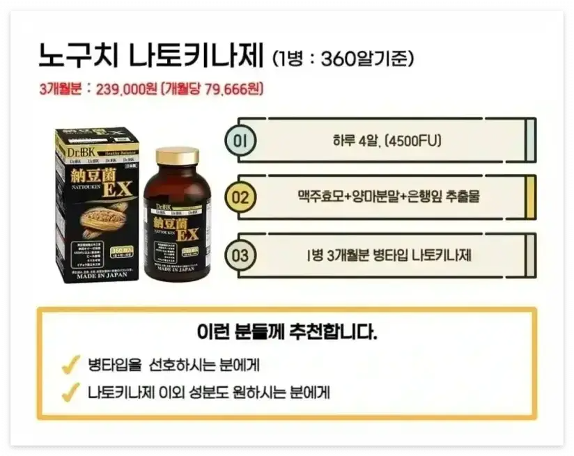 일본낫토키나제
