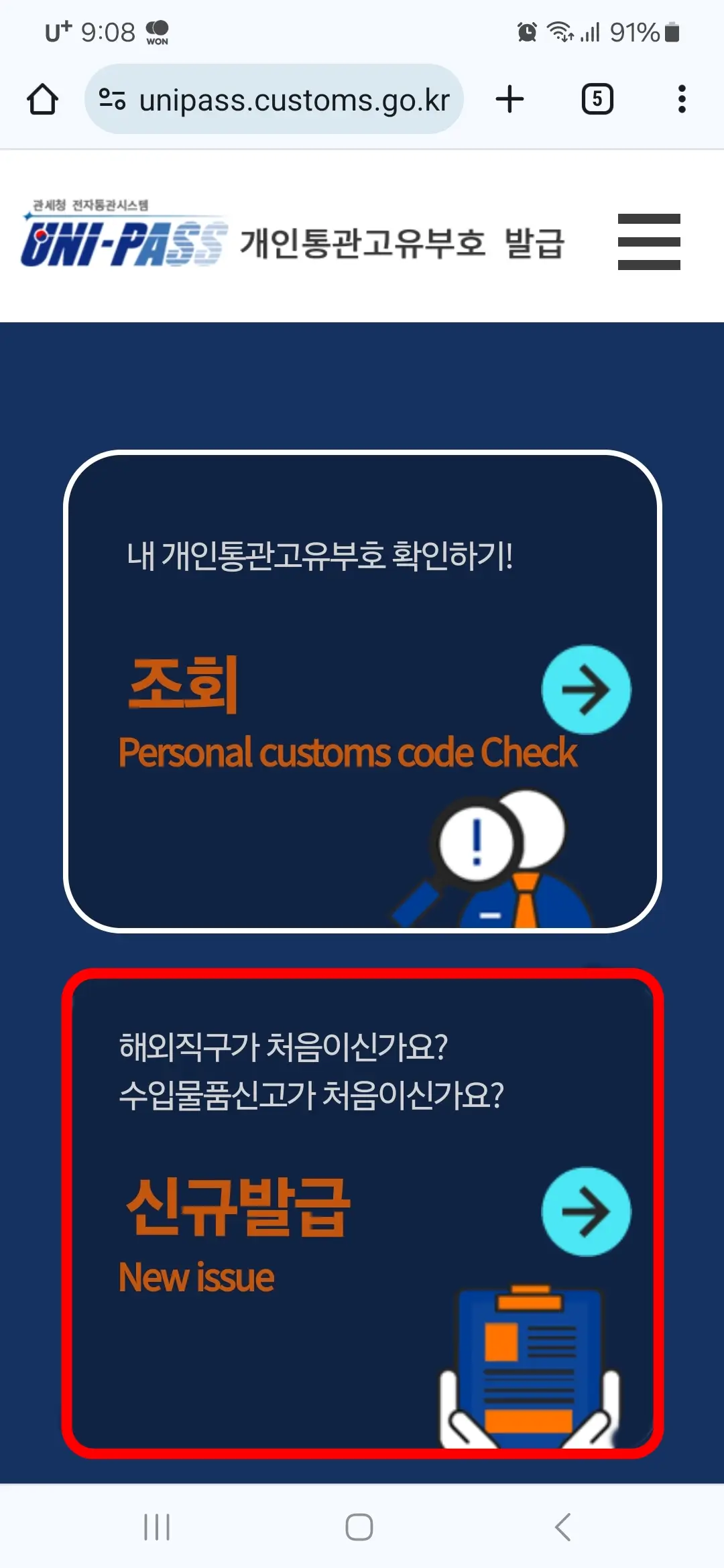 개인통관고유부호 신규발급