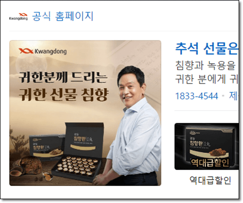 광동침향환 이벤트