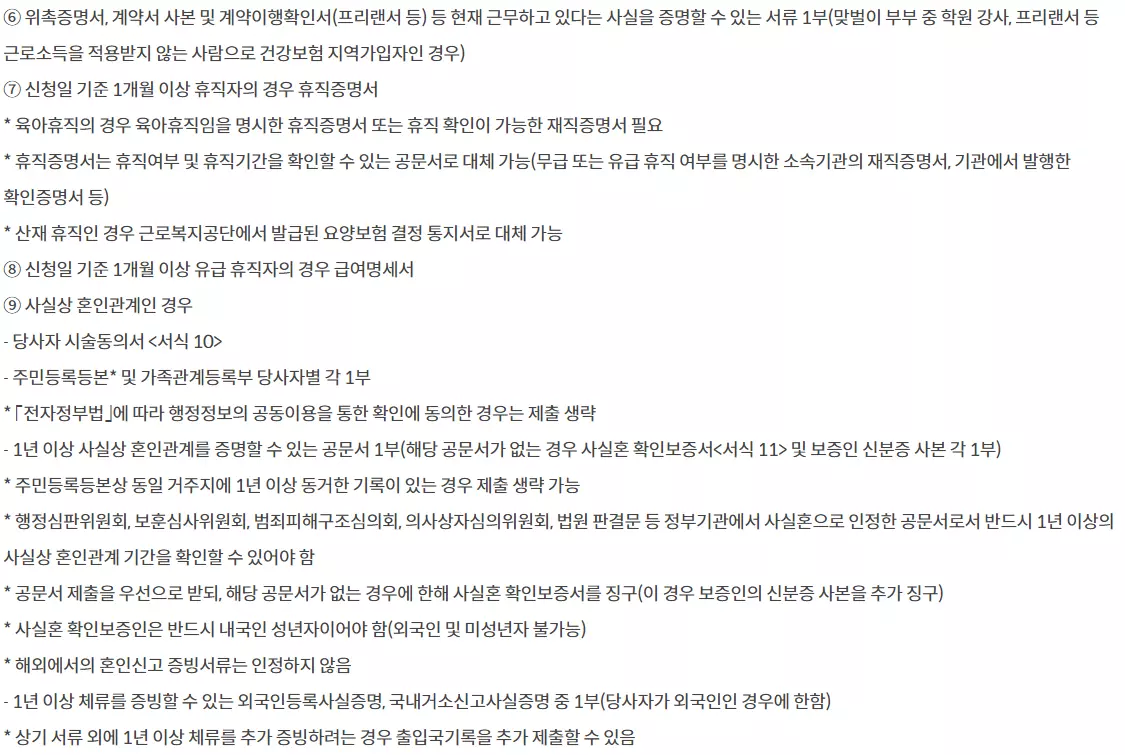 난임지원금 제출서류