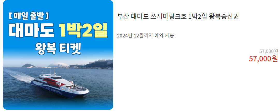 대마도-배편