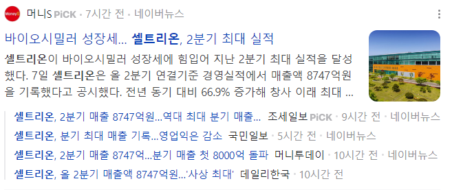 셀트리온-기사-캡처-이미지