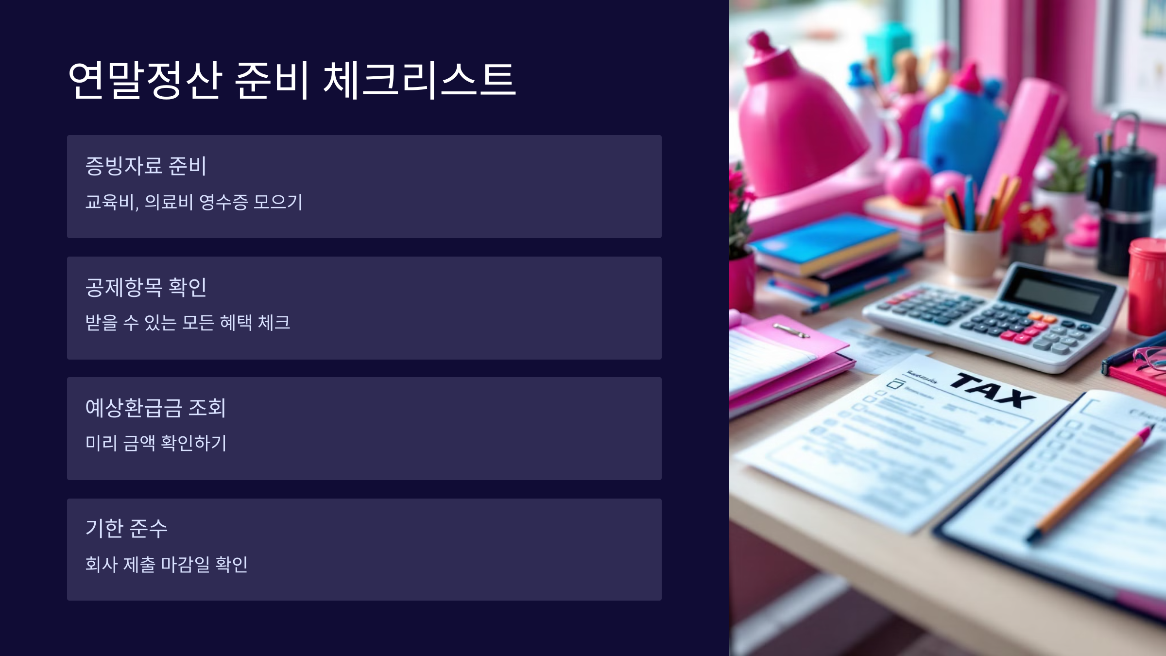 연말정산-준비