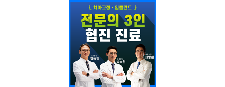 울산 남구 교정 치과