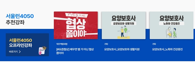 서울시 평생학습포털 온라인학습 메뉴