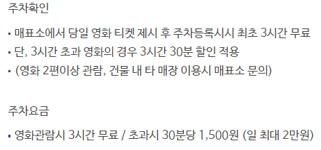 메가박스 춘천석사 주차