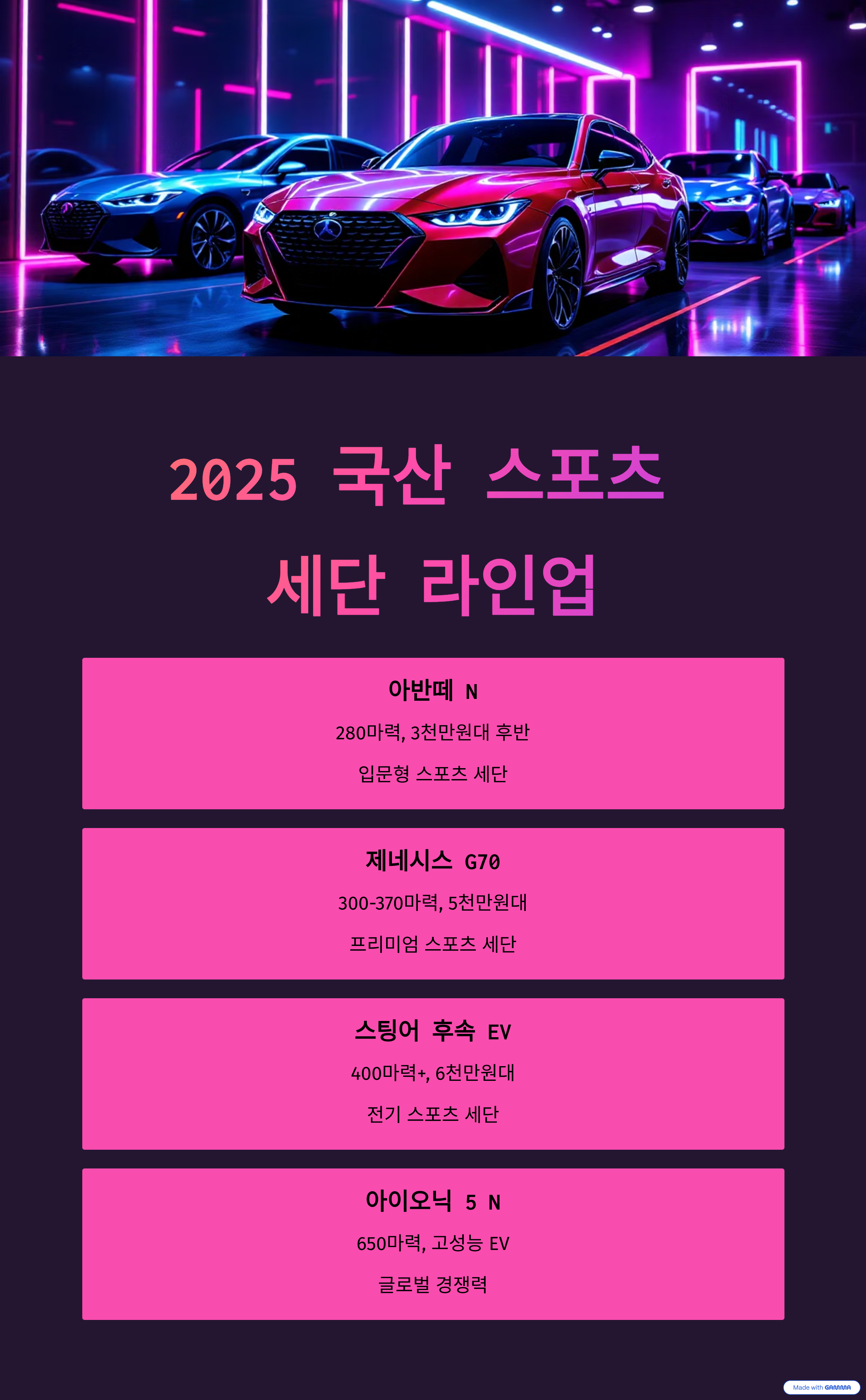 국산 스포츠 세단