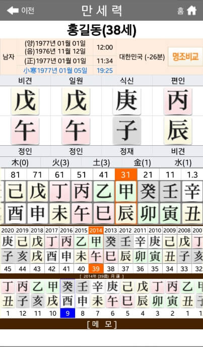 원광만세력 모바일앱 다운받기