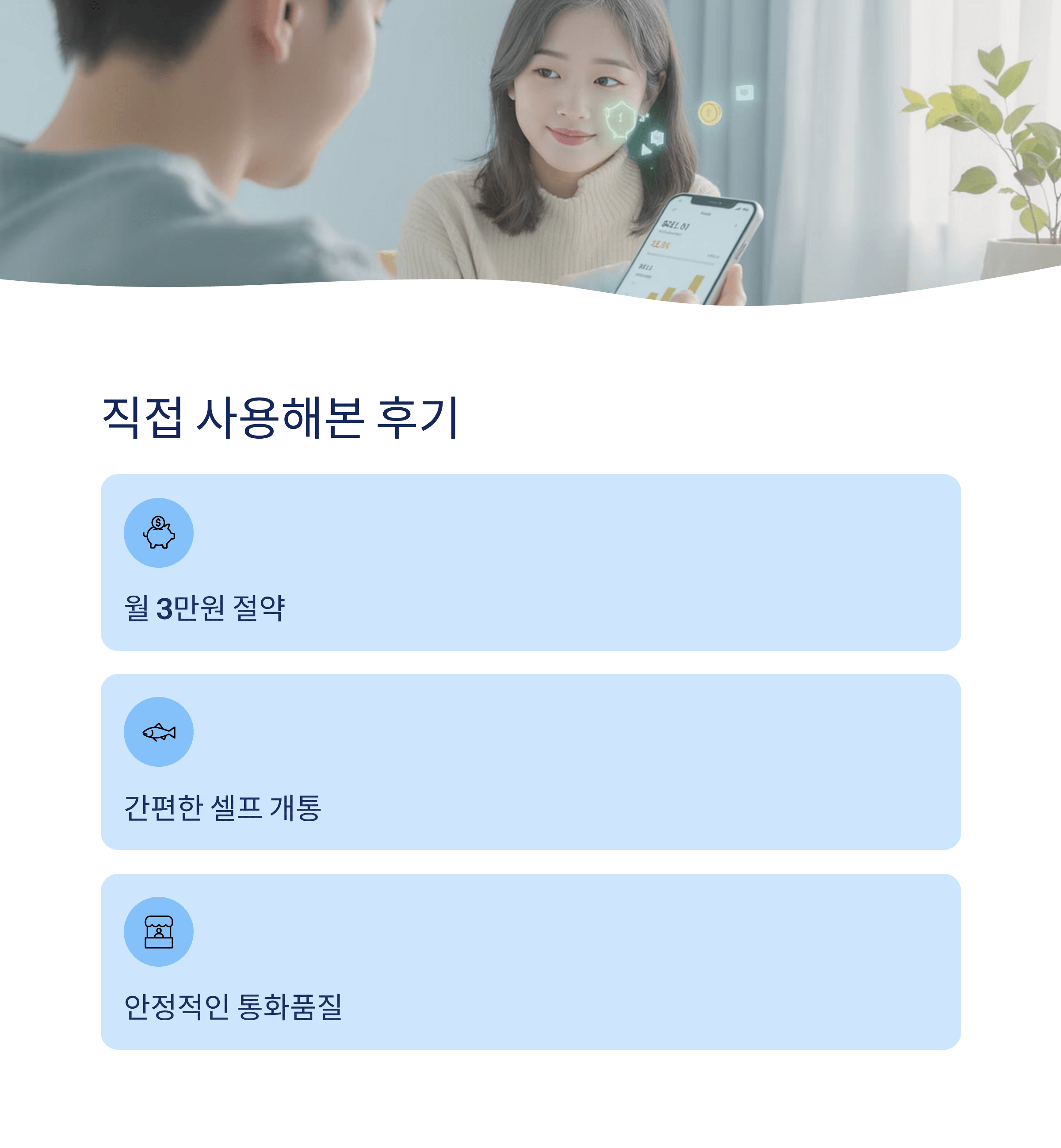 알뜰폰 가입방법